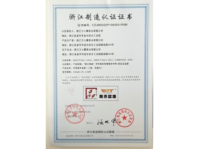 浙江尊龙凯时泵业有限公司（浙江制造认证正书证书编号：CZJM2022P1063501R0M）(图1)