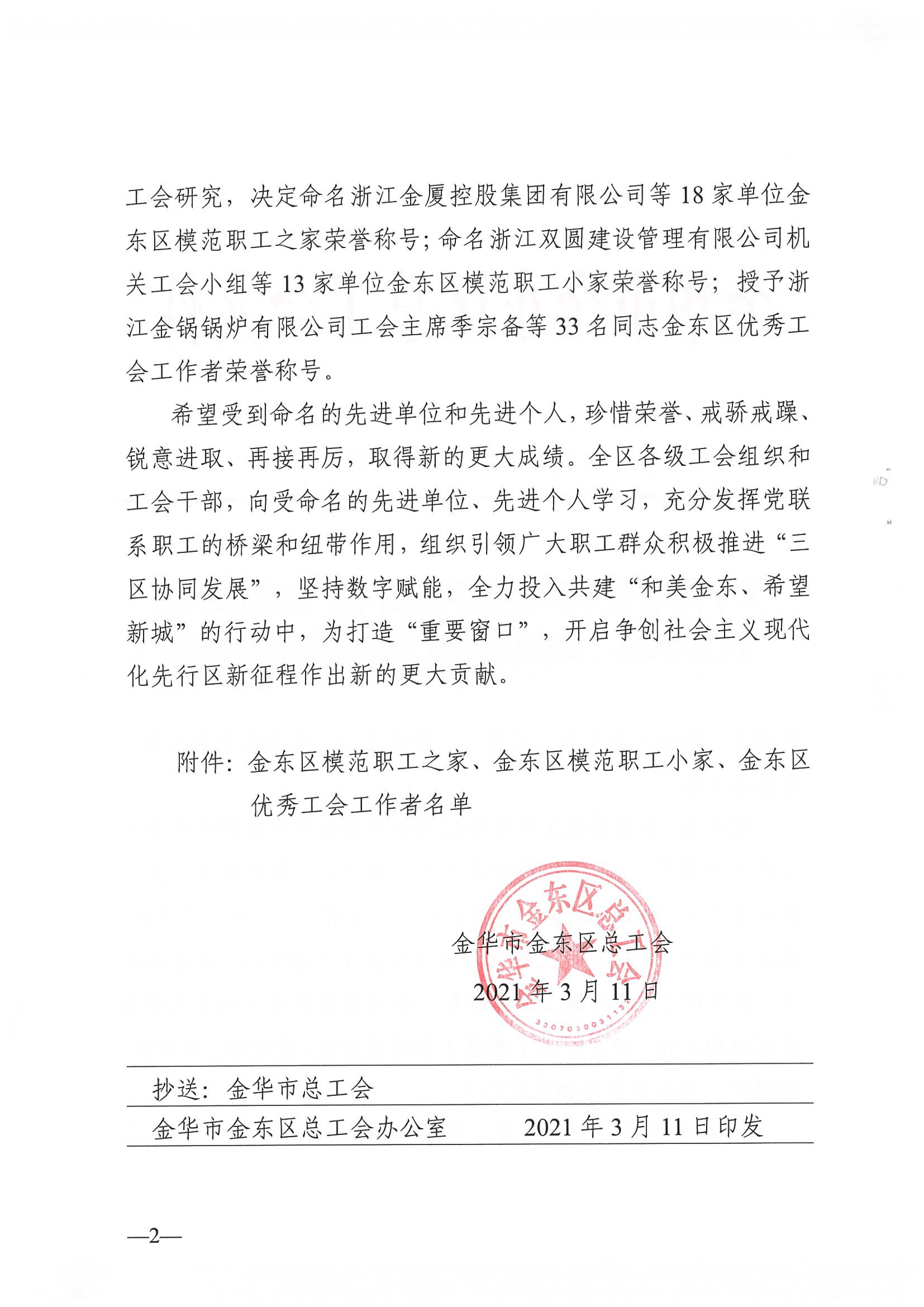 浙江尊龙凯时泵业有限公司工会委员会获“金东区模范职工之家”(图2)