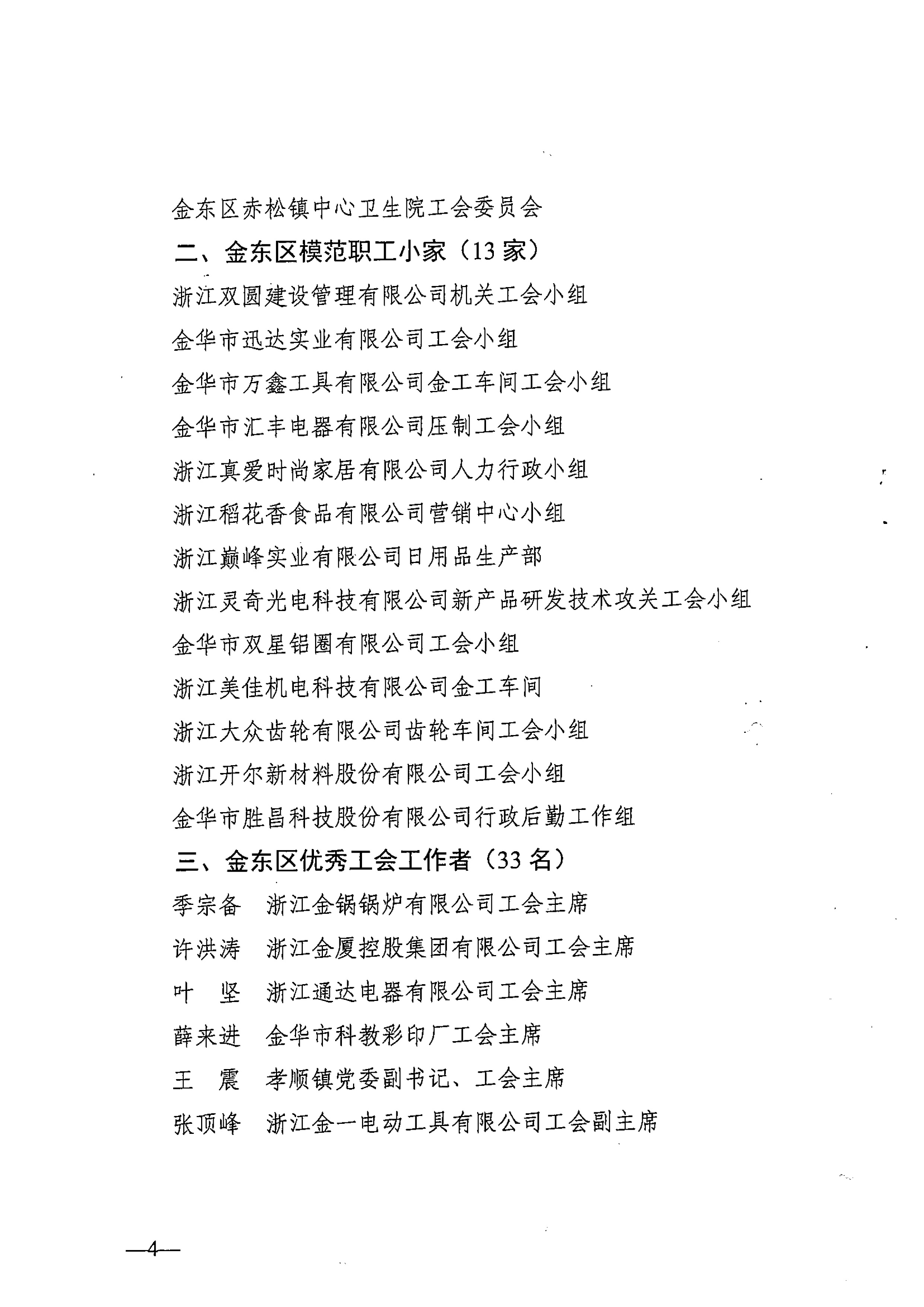浙江尊龙凯时泵业有限公司工会委员会获“金东区模范职工之家”(图4)