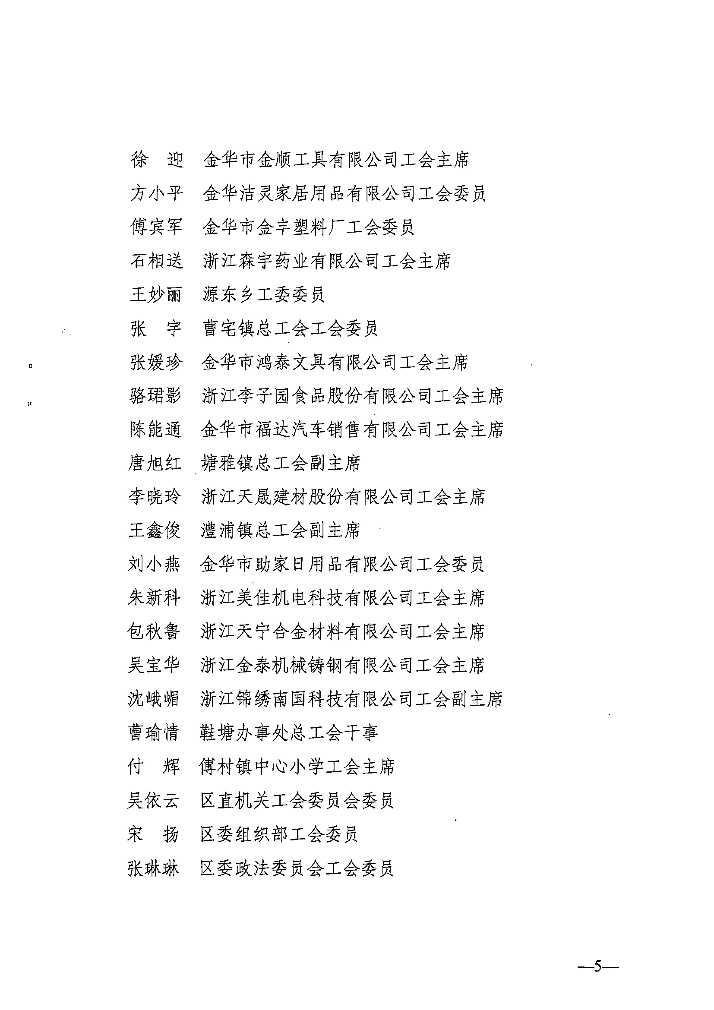 浙江尊龙凯时泵业有限公司工会委员会获“金东区模范职工之家”(图5)