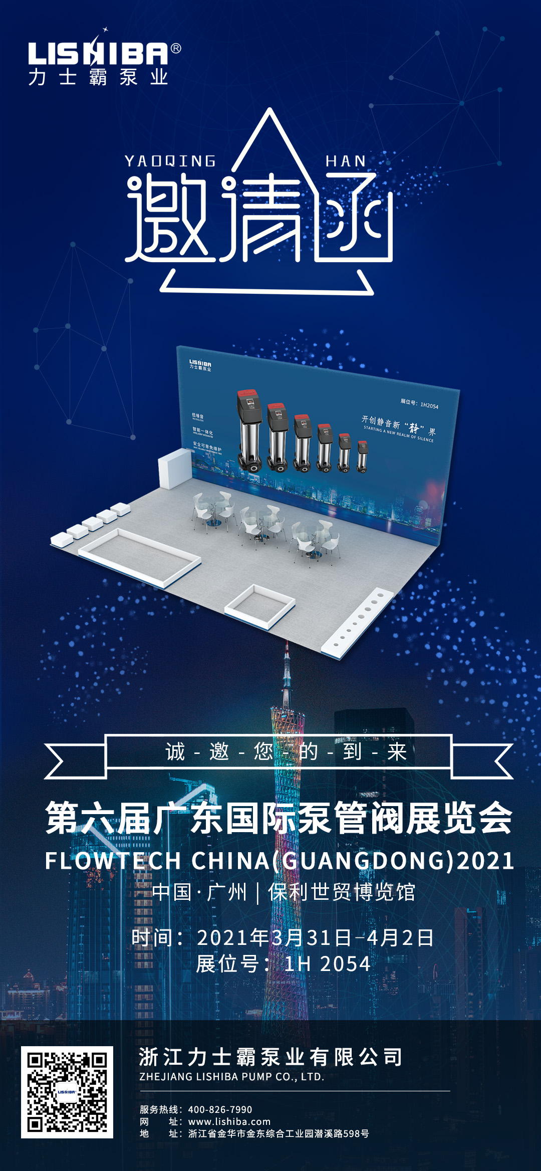 展会预告｜尊龙凯时泵业诚邀莅临2021广东国际泵管阀展览会(图1)