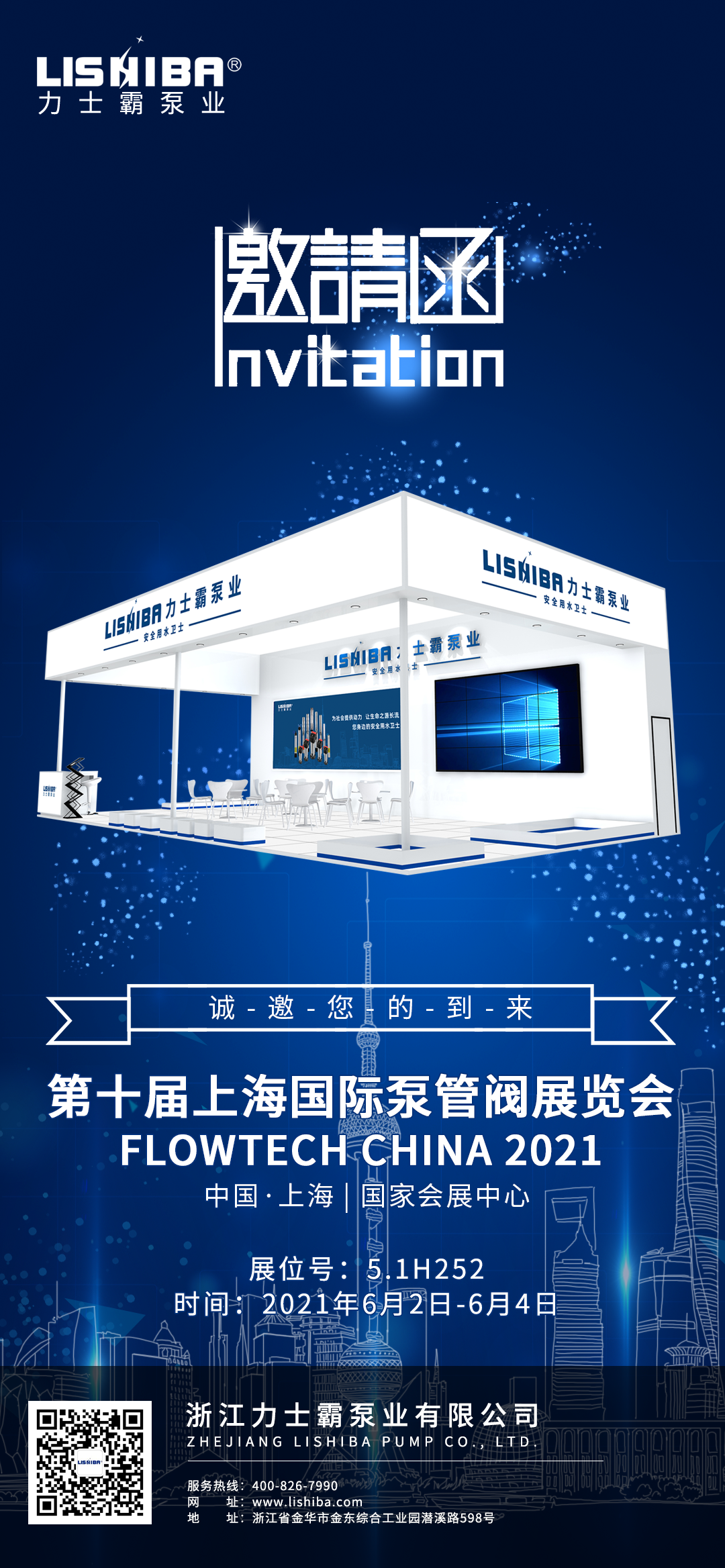 展会预告|尊龙凯时泵业诚邀莅临第十届上海国际泵管阀展览会(图1)