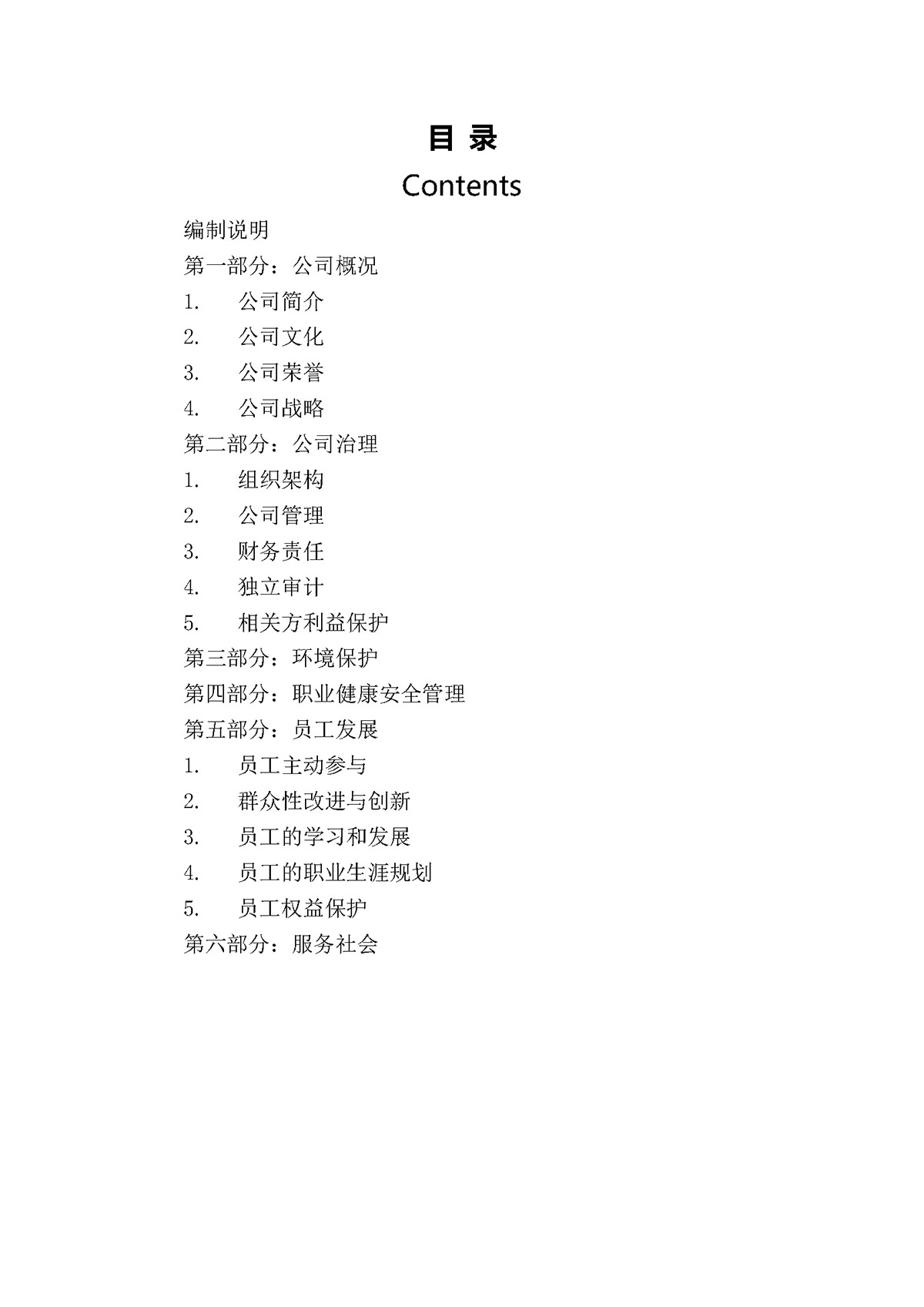 尊龙凯时泵业社会责任报告(图3)