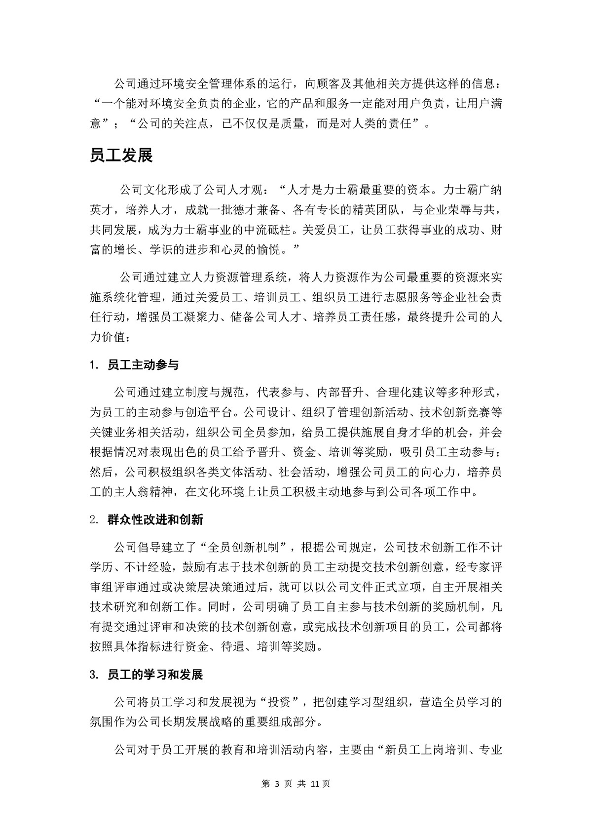 尊龙凯时泵业社会责任报告(图9)