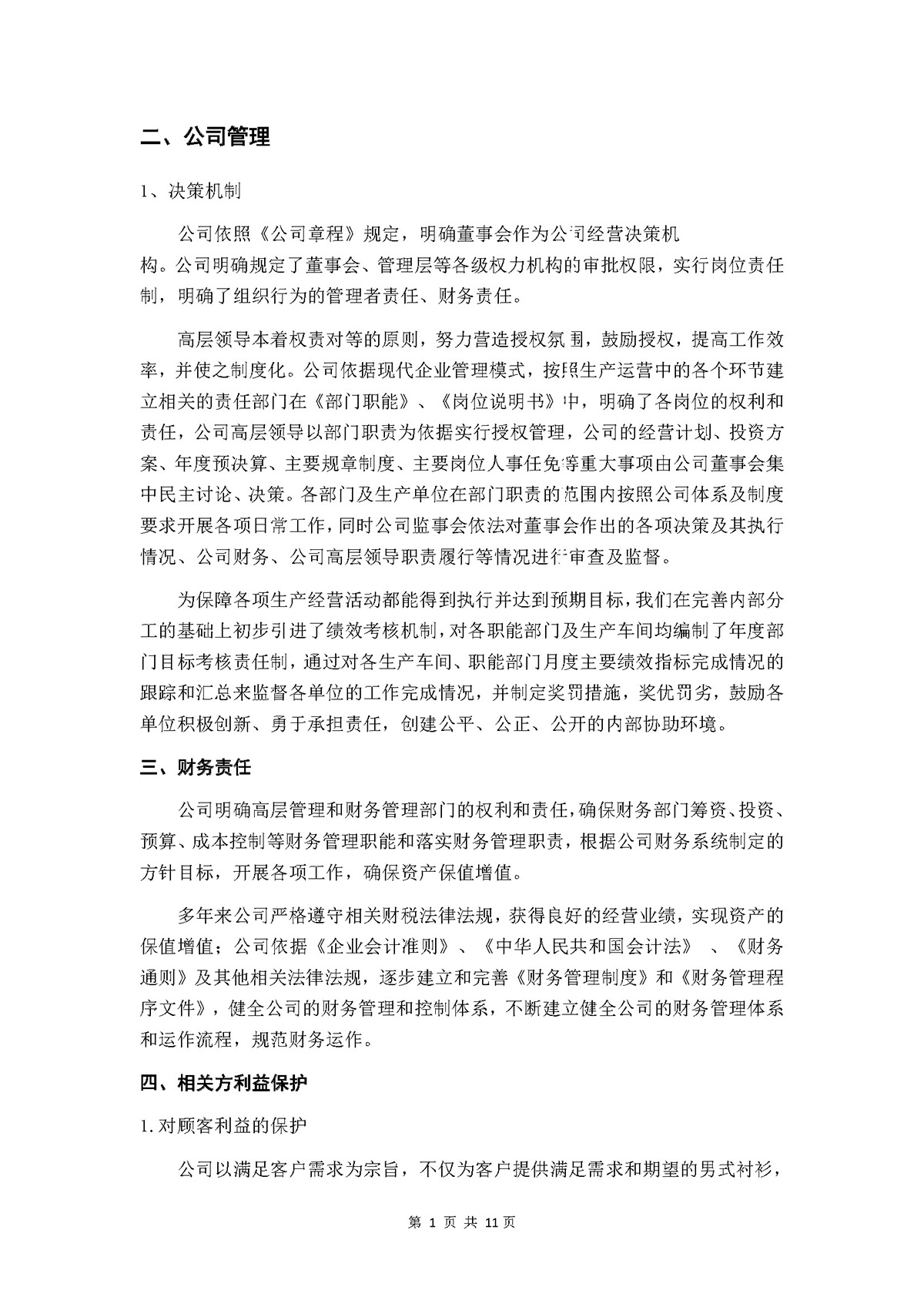 尊龙凯时泵业社会责任报告(图7)