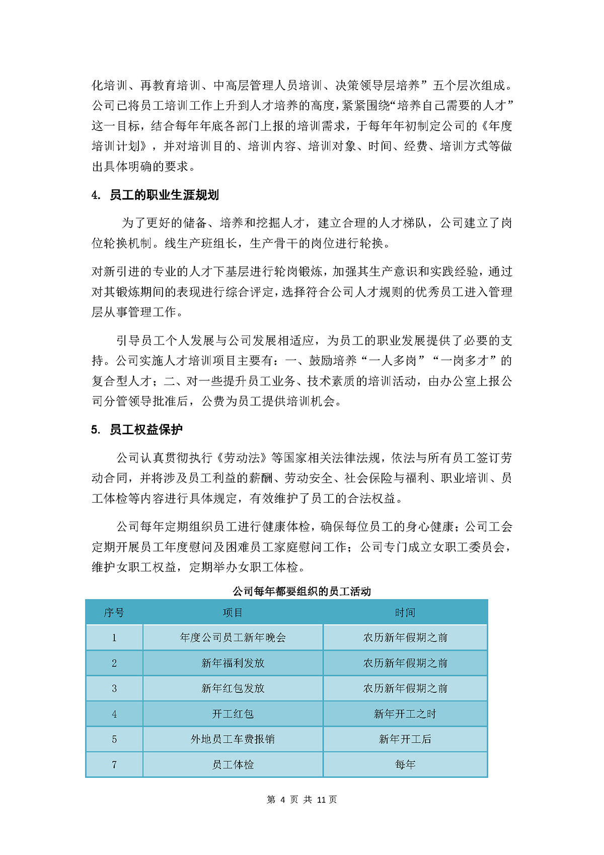 尊龙凯时泵业社会责任报告(图10)
