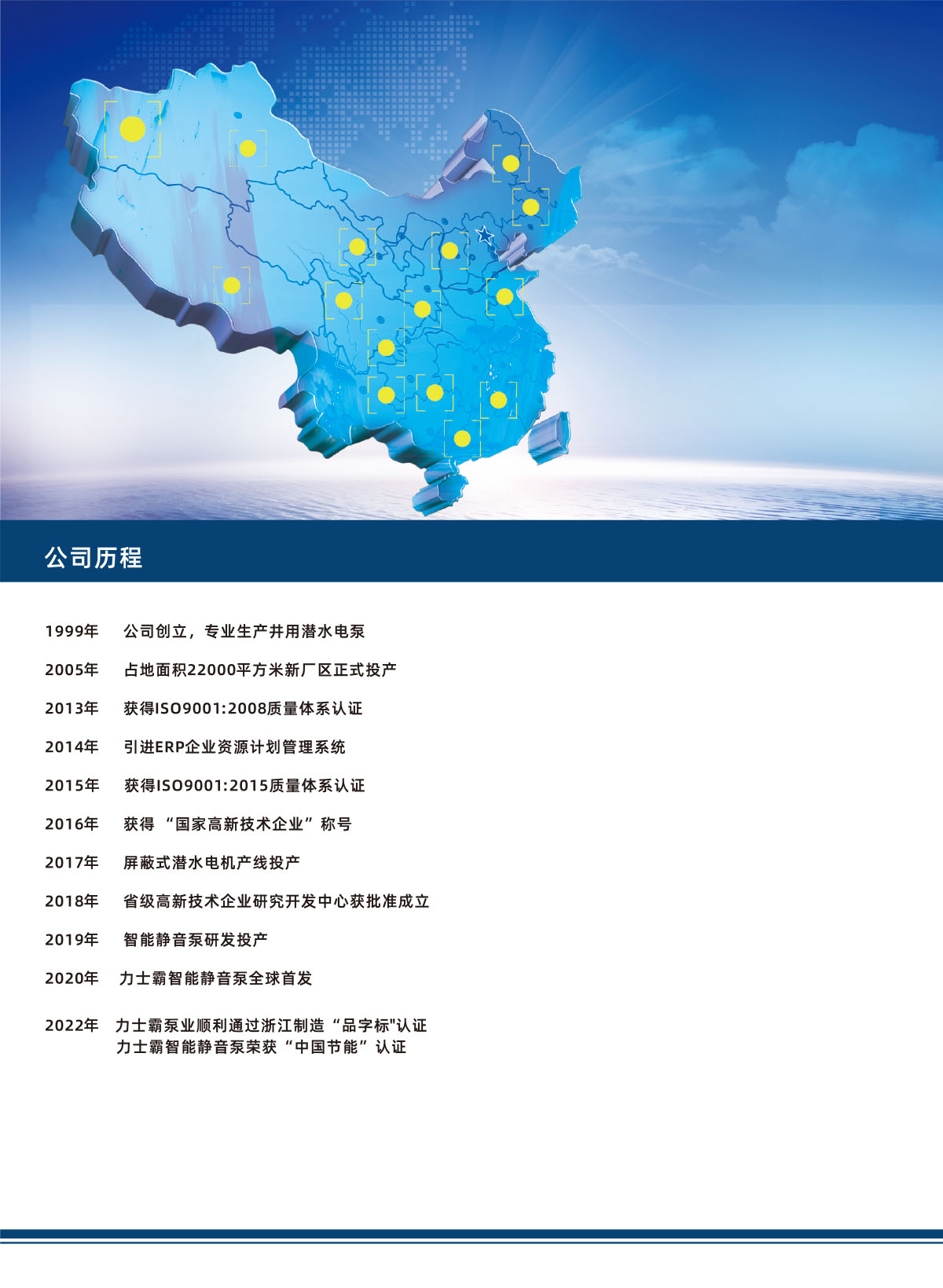 尊龙凯时智能静音泵数据手册(图4)