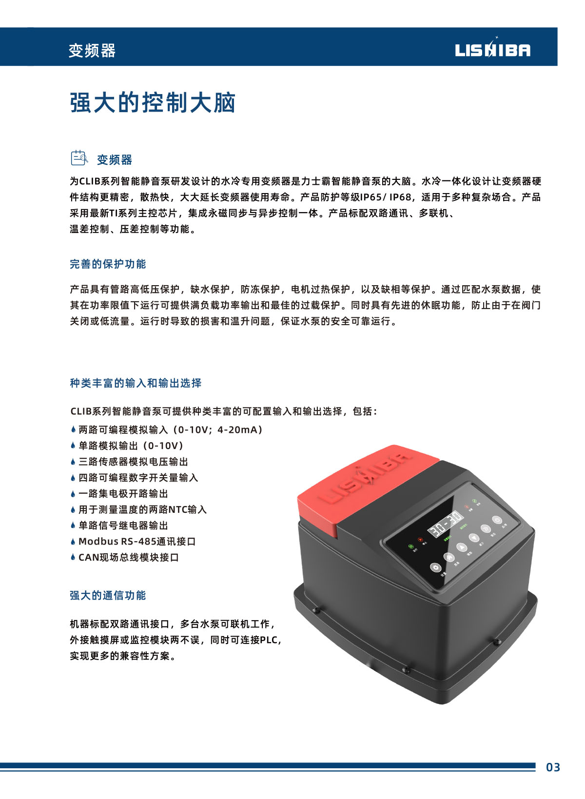 尊龙凯时智能静音泵数据手册(图9)
