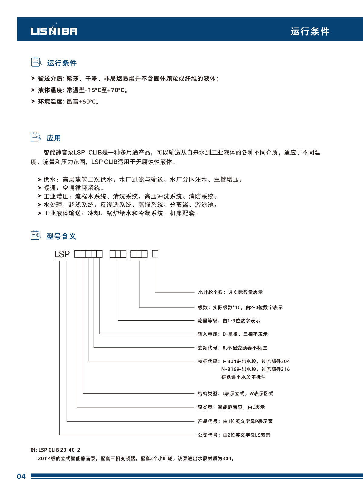 尊龙凯时智能静音泵数据手册(图10)
