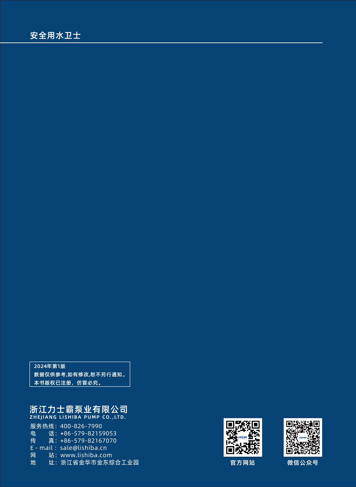 尊龙凯时智能静音泵数据手册(图28)