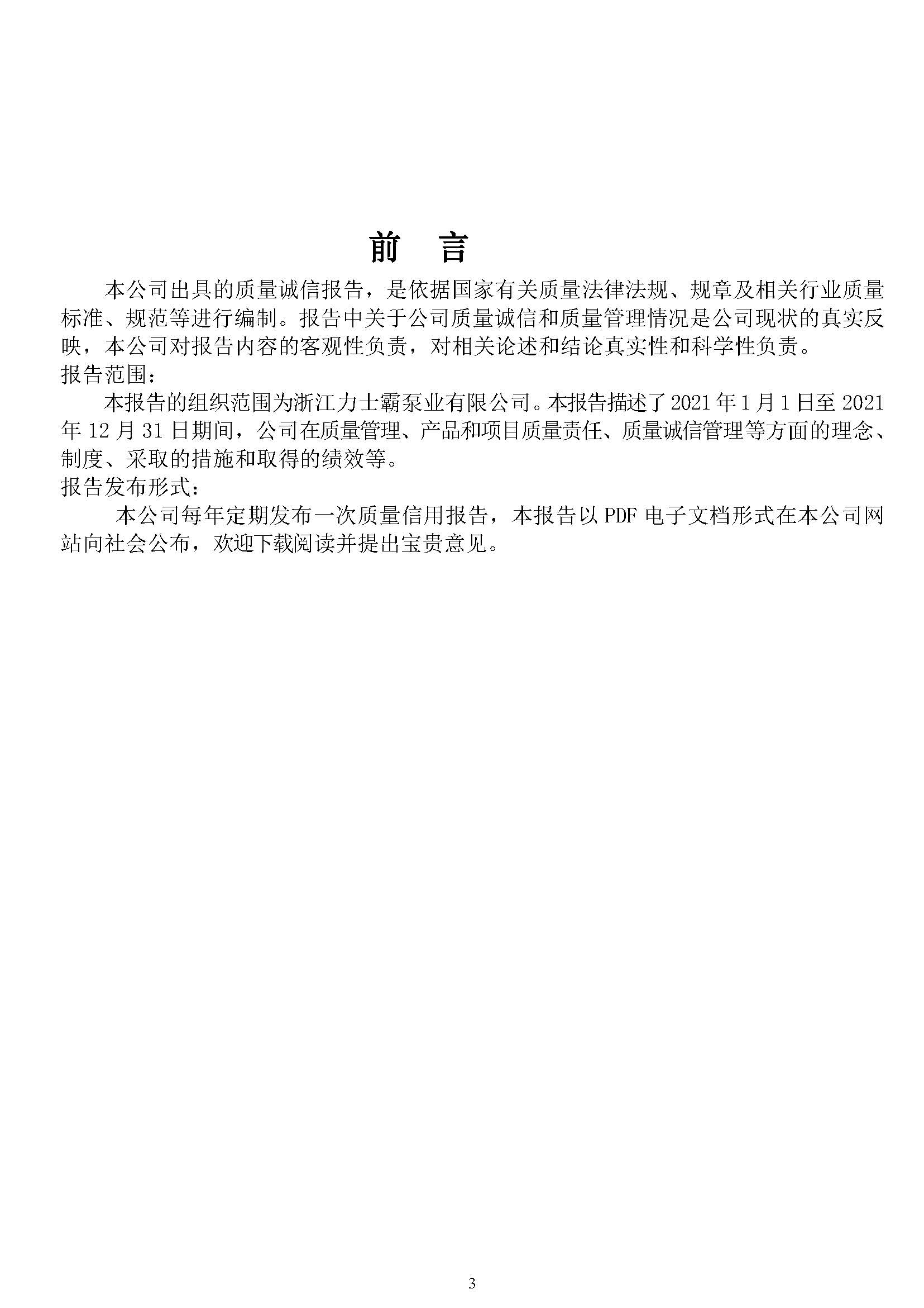 质量诚信报告-浙江尊龙凯时泵业有限公司2024年“浙江制造”认证(图3)