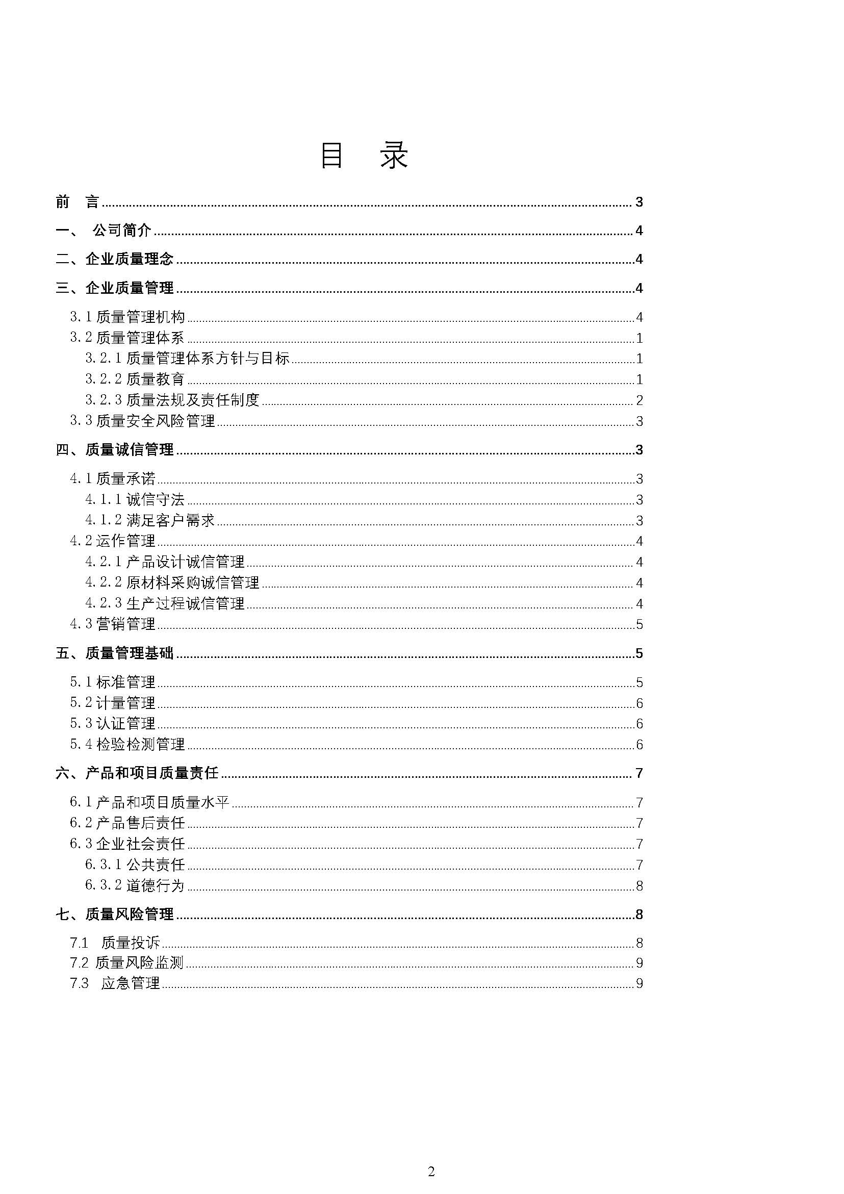 质量诚信报告-浙江尊龙凯时泵业有限公司2024年“浙江制造”认证(图2)