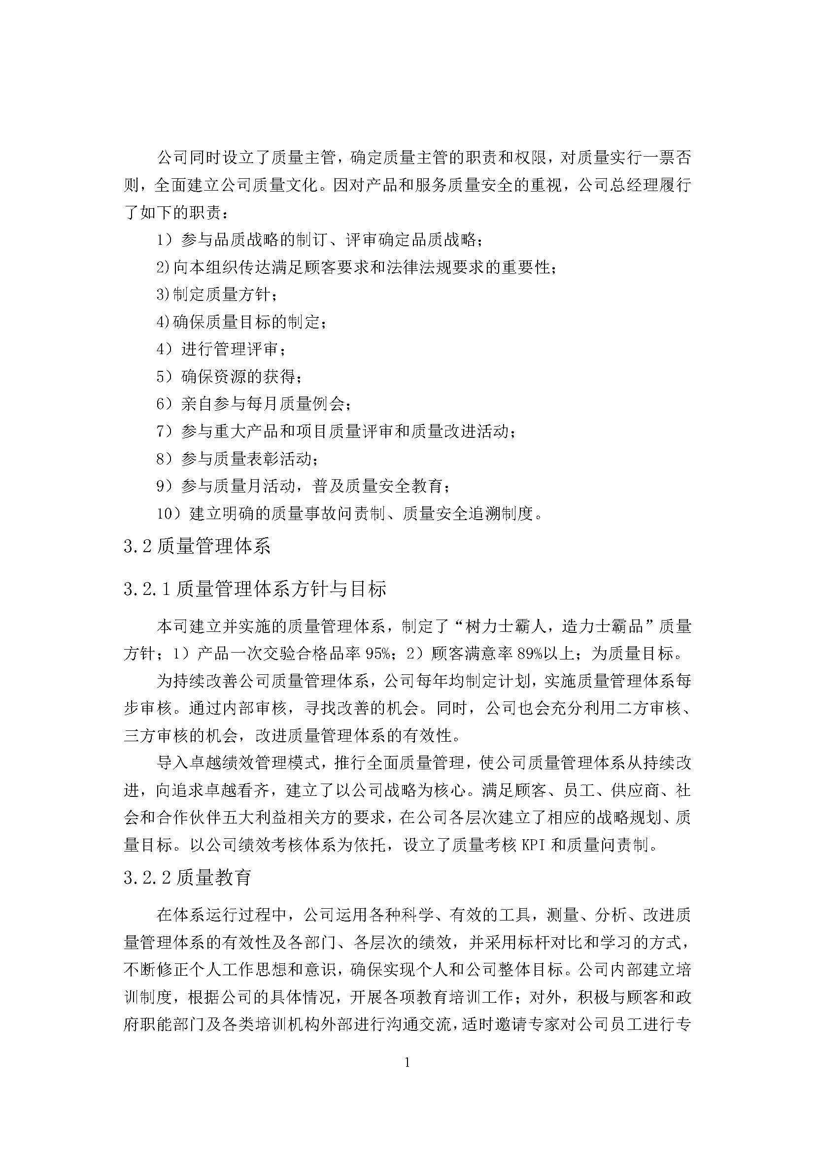 质量诚信报告-浙江尊龙凯时泵业有限公司2024年“浙江制造”认证(图6)