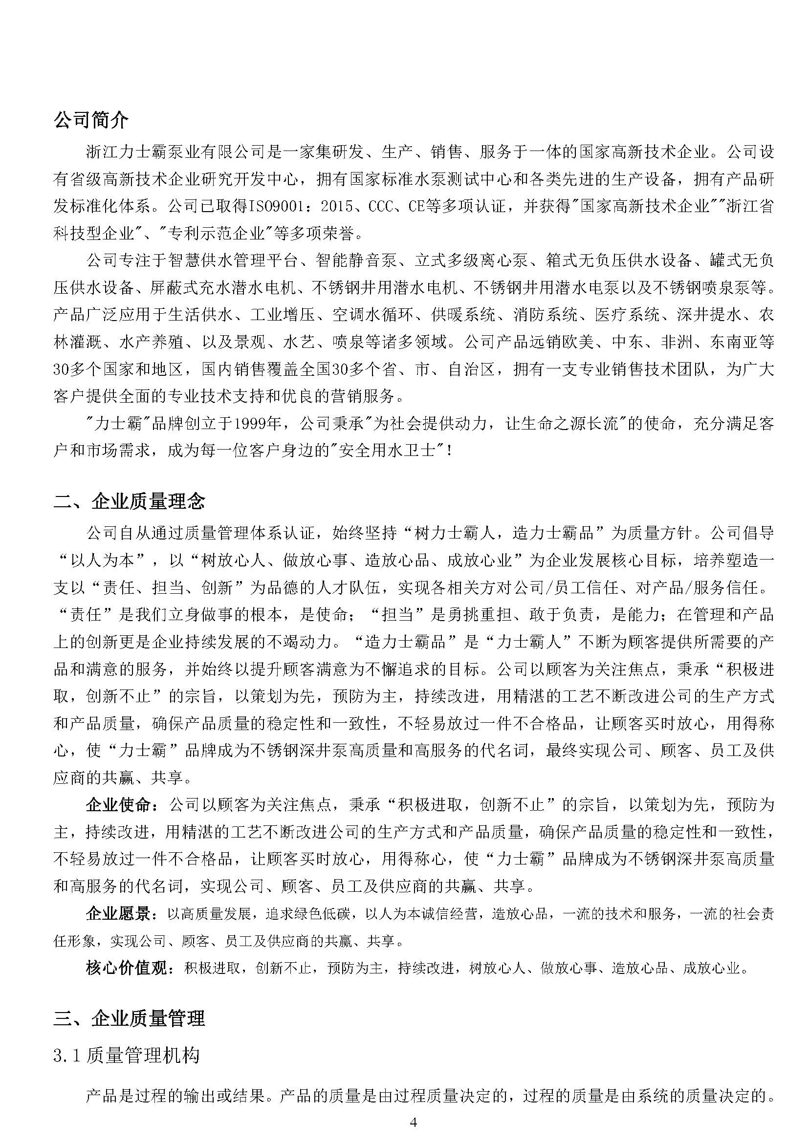 质量诚信报告-浙江尊龙凯时泵业有限公司2024年“浙江制造”认证(图4)