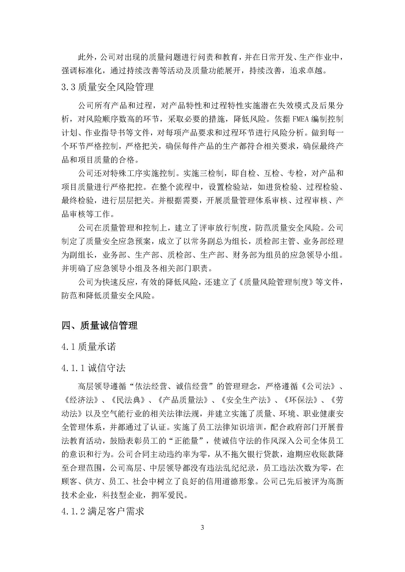质量诚信报告-浙江尊龙凯时泵业有限公司2024年“浙江制造”认证(图8)