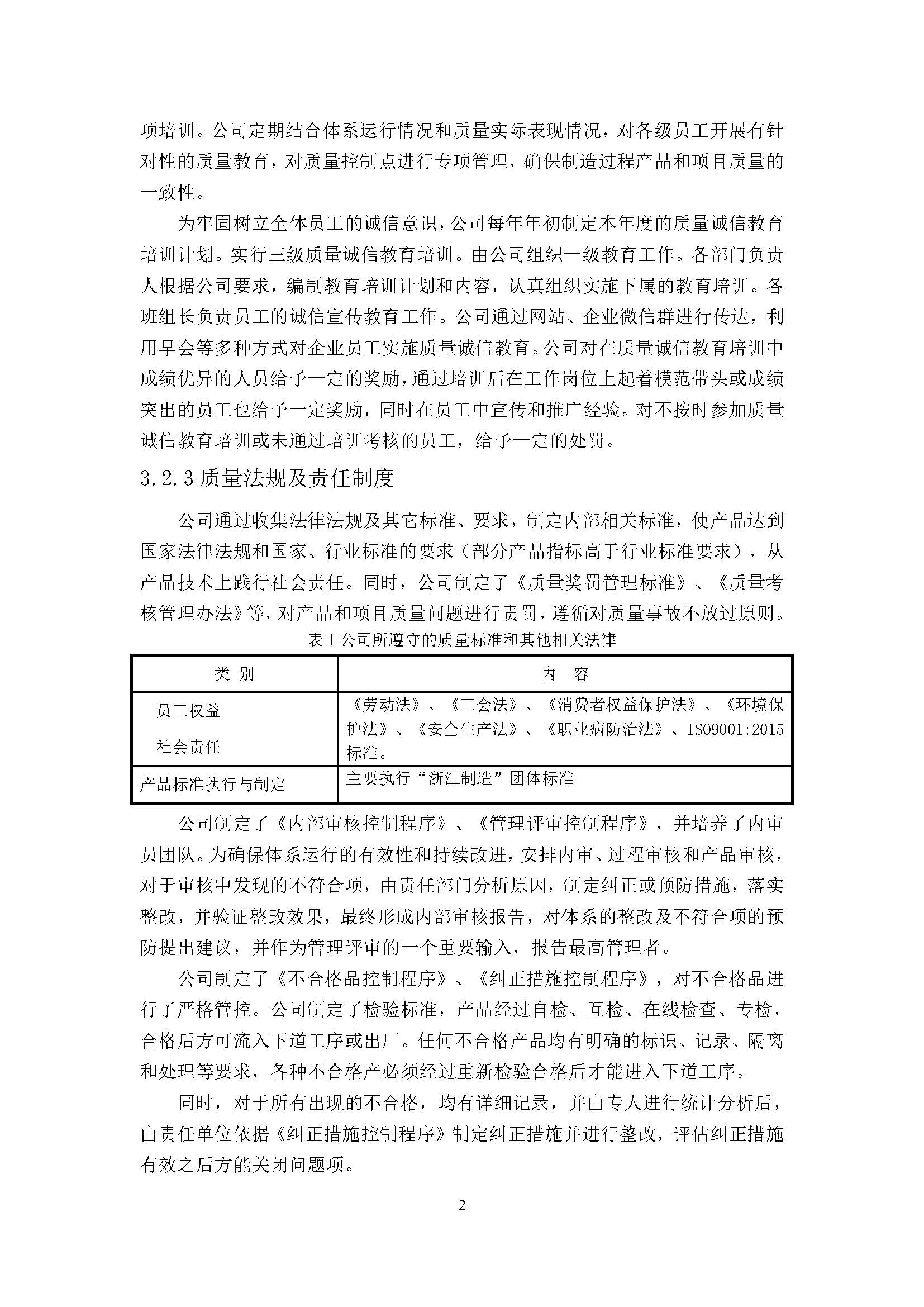 质量诚信报告-浙江尊龙凯时泵业有限公司2024年“浙江制造”认证(图7)