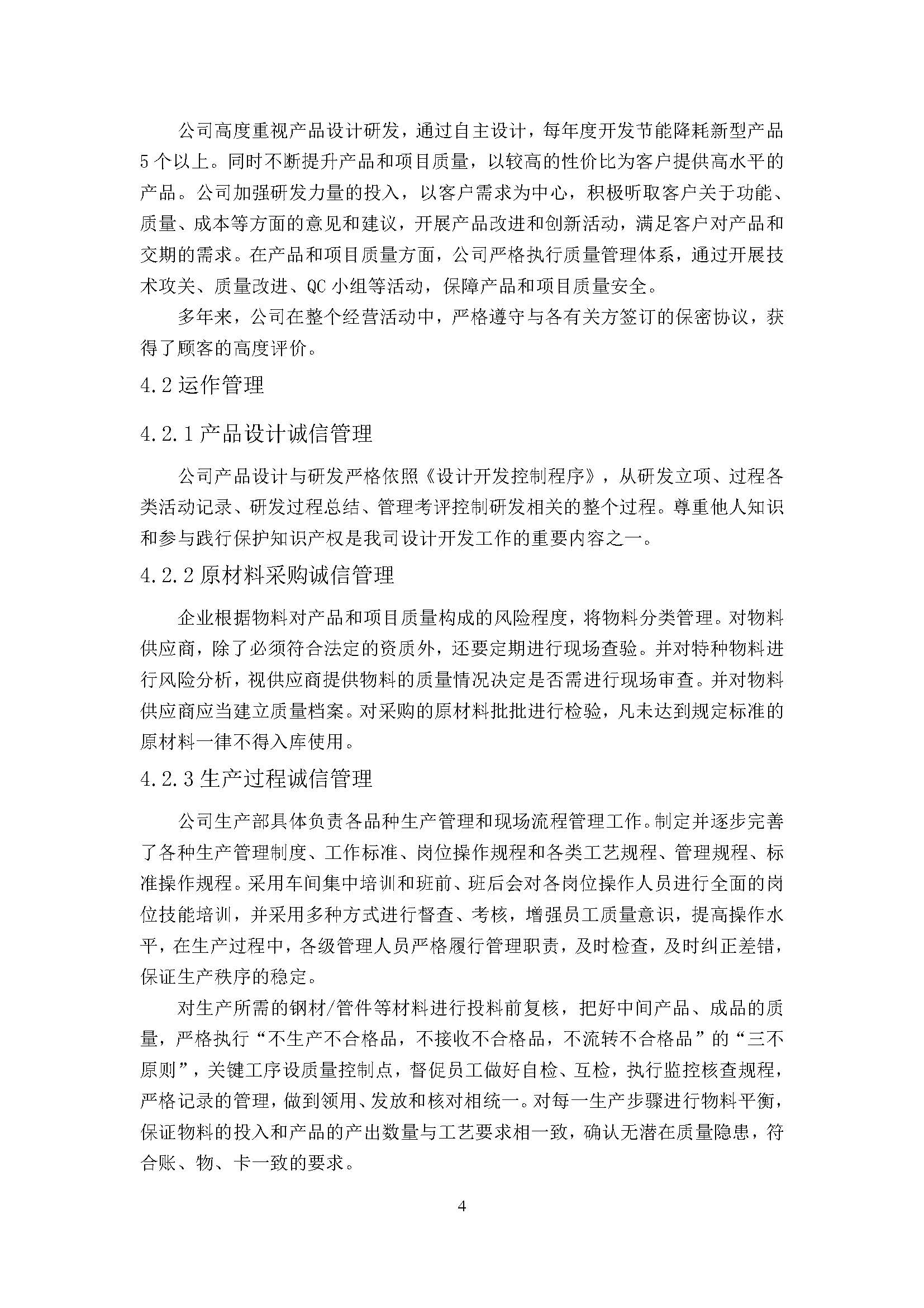 质量诚信报告-浙江尊龙凯时泵业有限公司2024年“浙江制造”认证(图9)
