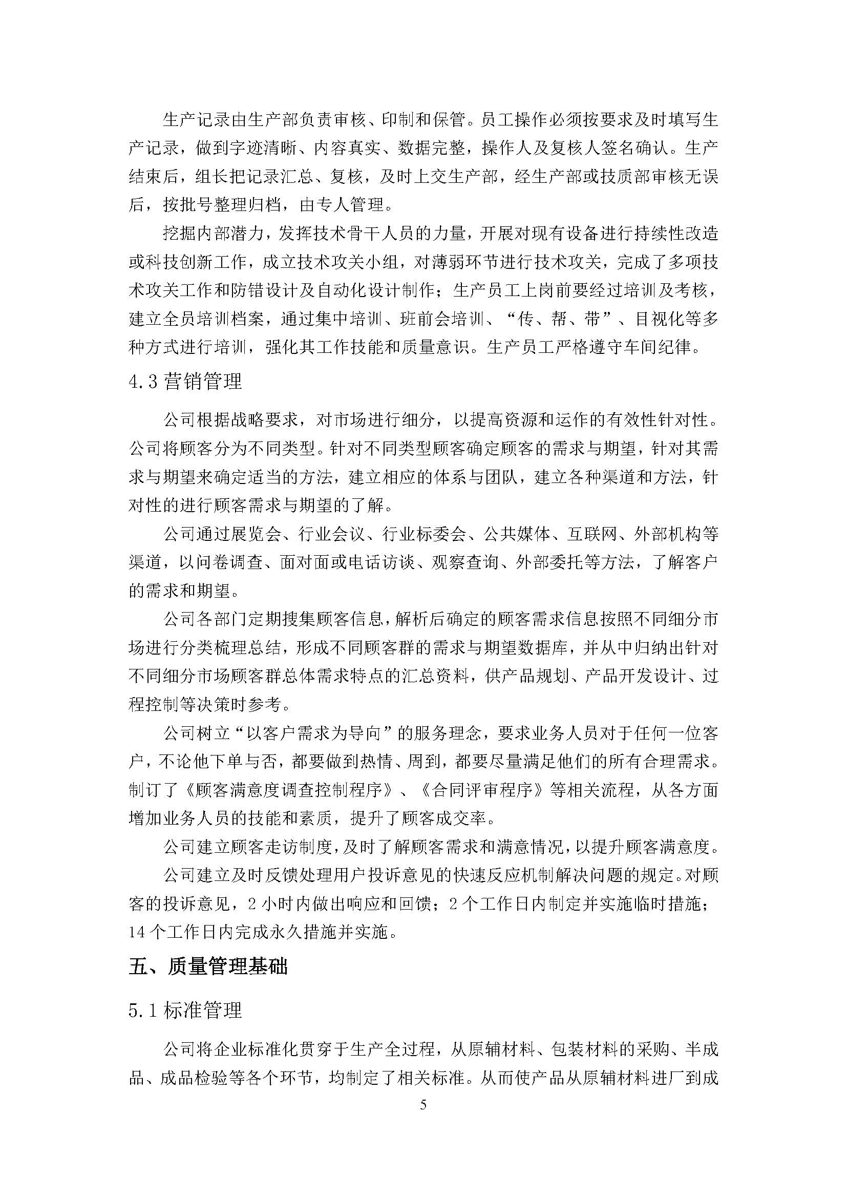 质量诚信报告-浙江尊龙凯时泵业有限公司2024年“浙江制造”认证(图10)