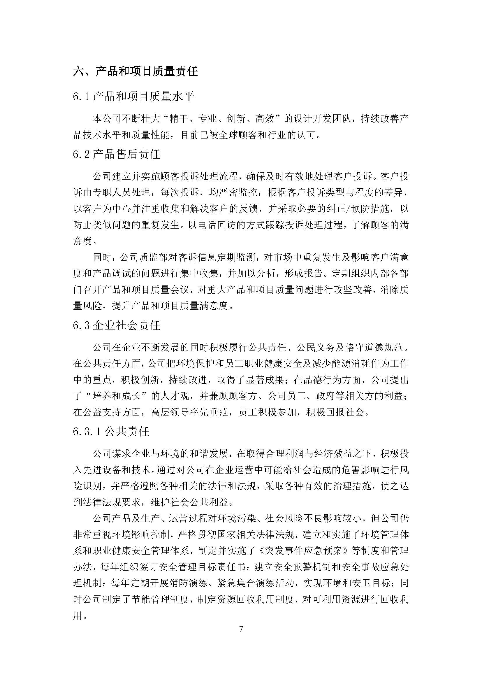 质量诚信报告-浙江尊龙凯时泵业有限公司2024年“浙江制造”认证(图12)