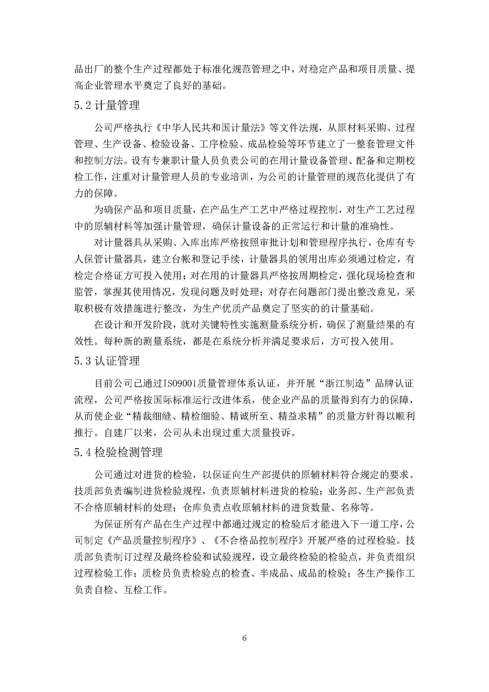 质量诚信报告-浙江尊龙凯时泵业有限公司2024年“浙江制造”认证(图11)