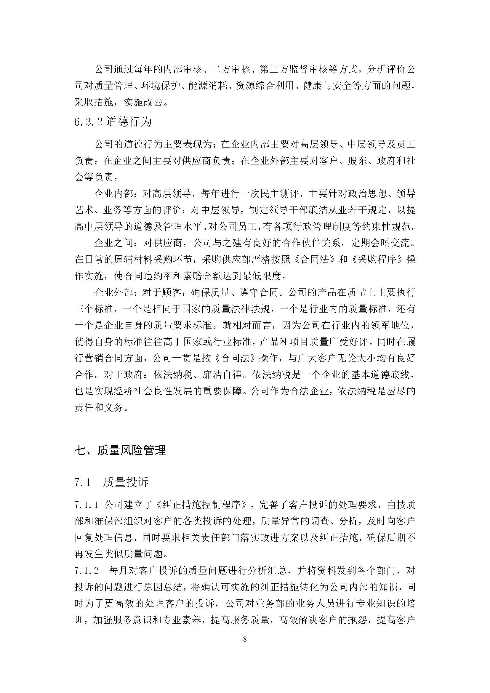 质量诚信报告-浙江尊龙凯时泵业有限公司2024年“浙江制造”认证(图13)