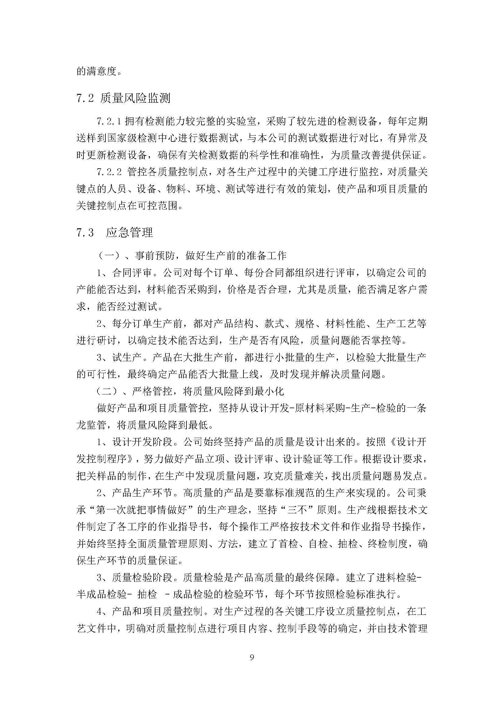 质量诚信报告-浙江尊龙凯时泵业有限公司2024年“浙江制造”认证(图14)