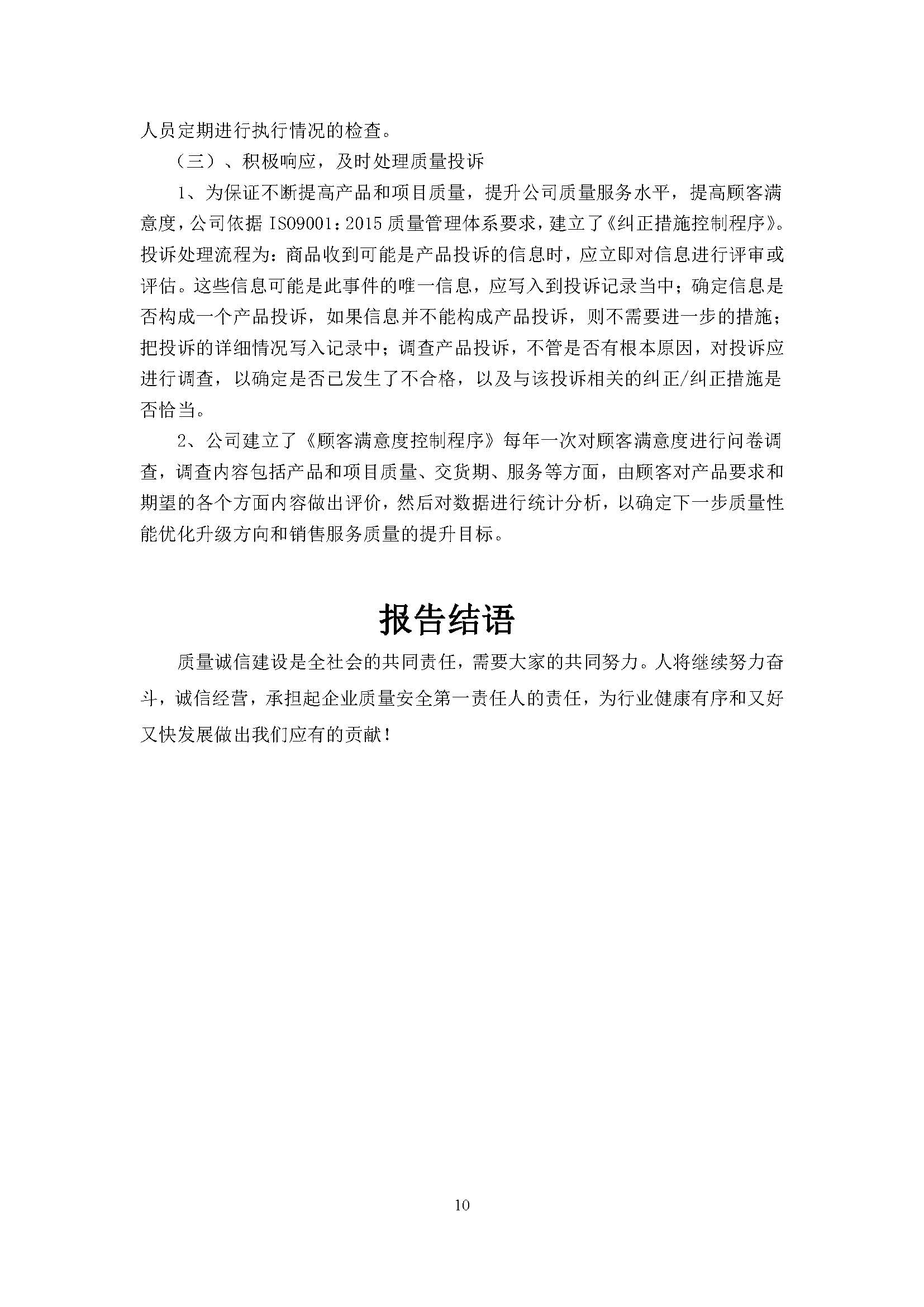 质量诚信报告-浙江尊龙凯时泵业有限公司2024年“浙江制造”认证(图15)