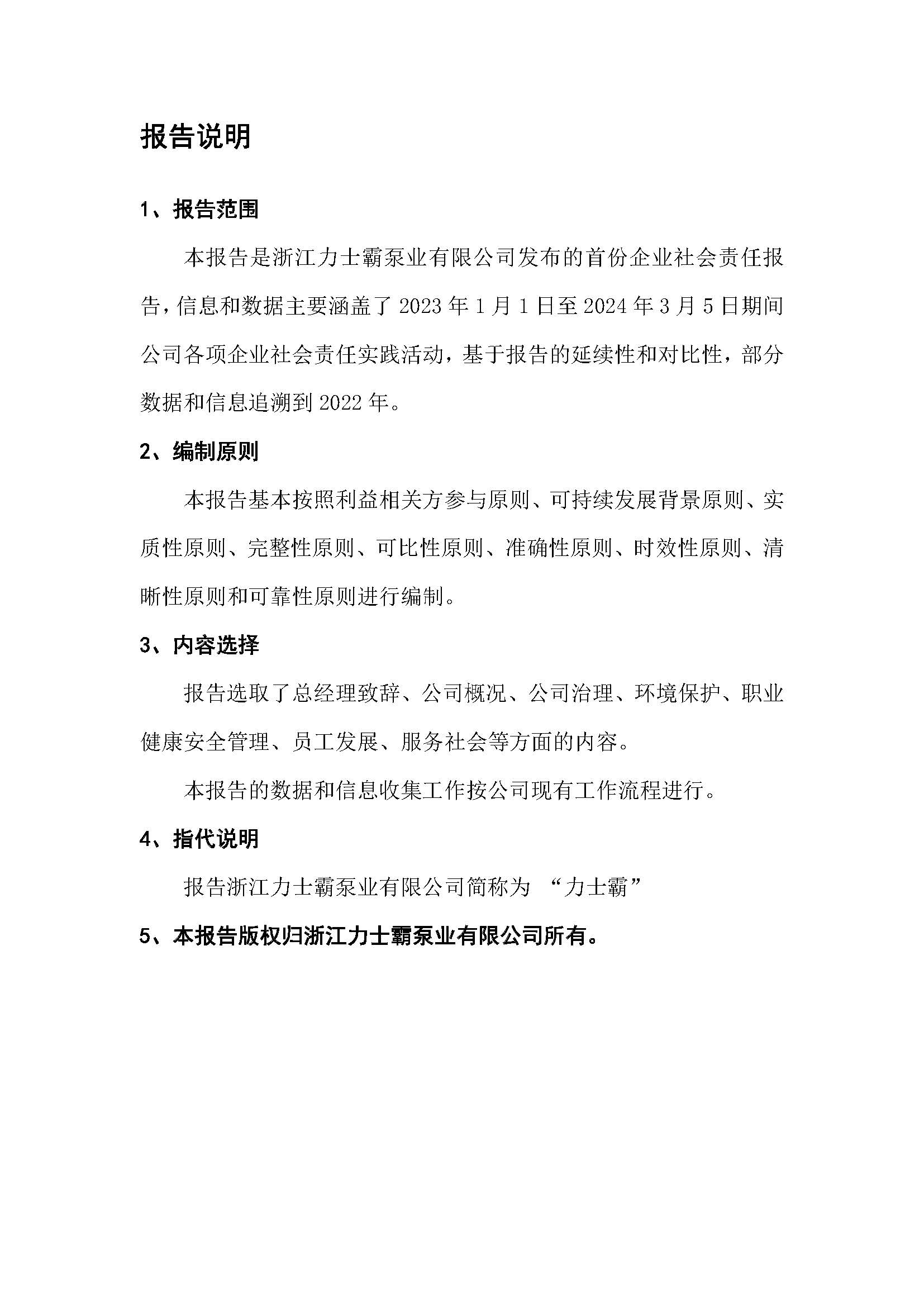 社会责任报告-浙江尊龙凯时泵业有限公司2024年“浙江制造”认证(图2)