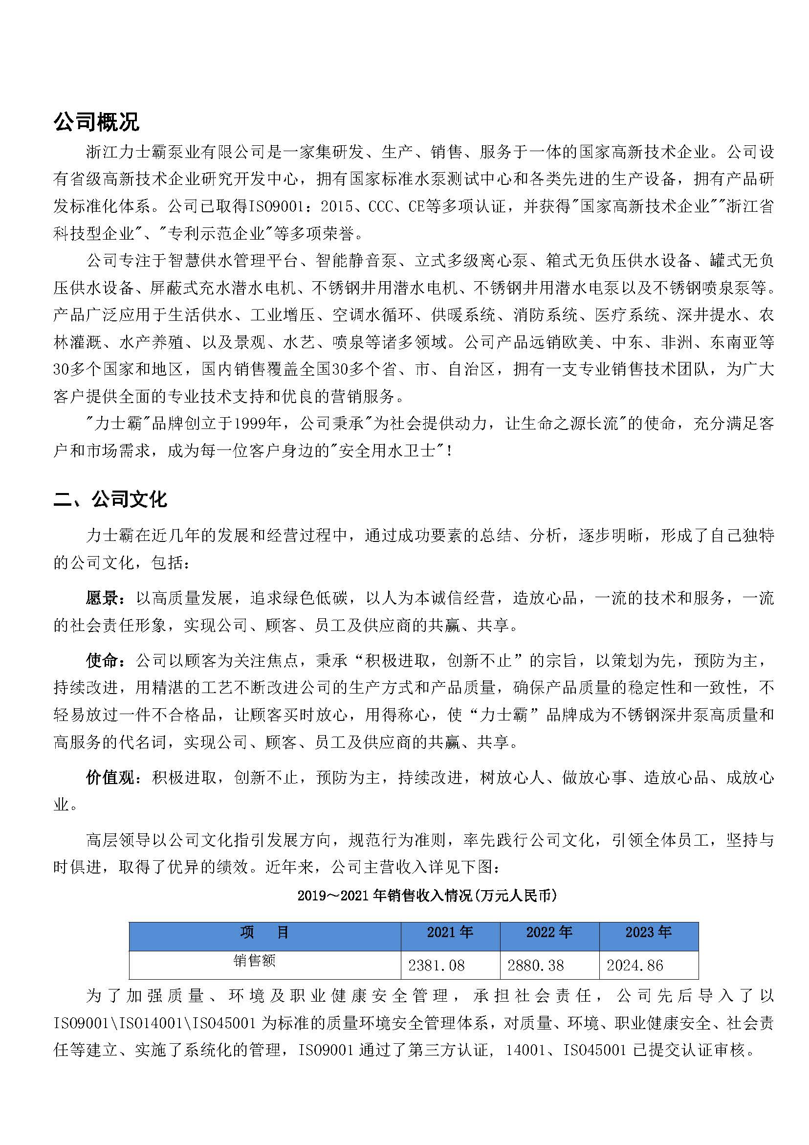 社会责任报告-浙江尊龙凯时泵业有限公司2024年“浙江制造”认证(图4)