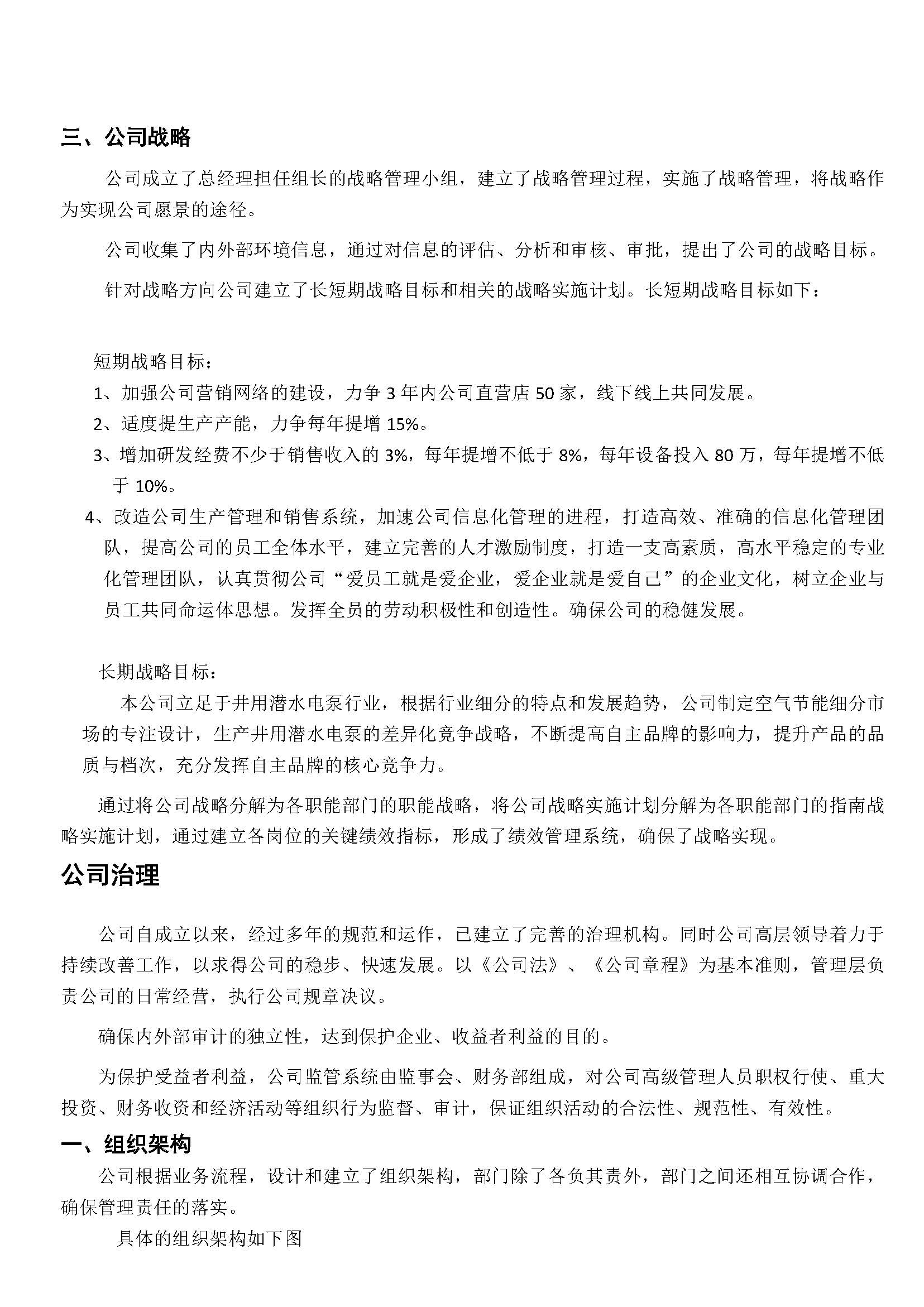 社会责任报告-浙江尊龙凯时泵业有限公司2024年“浙江制造”认证(图5)