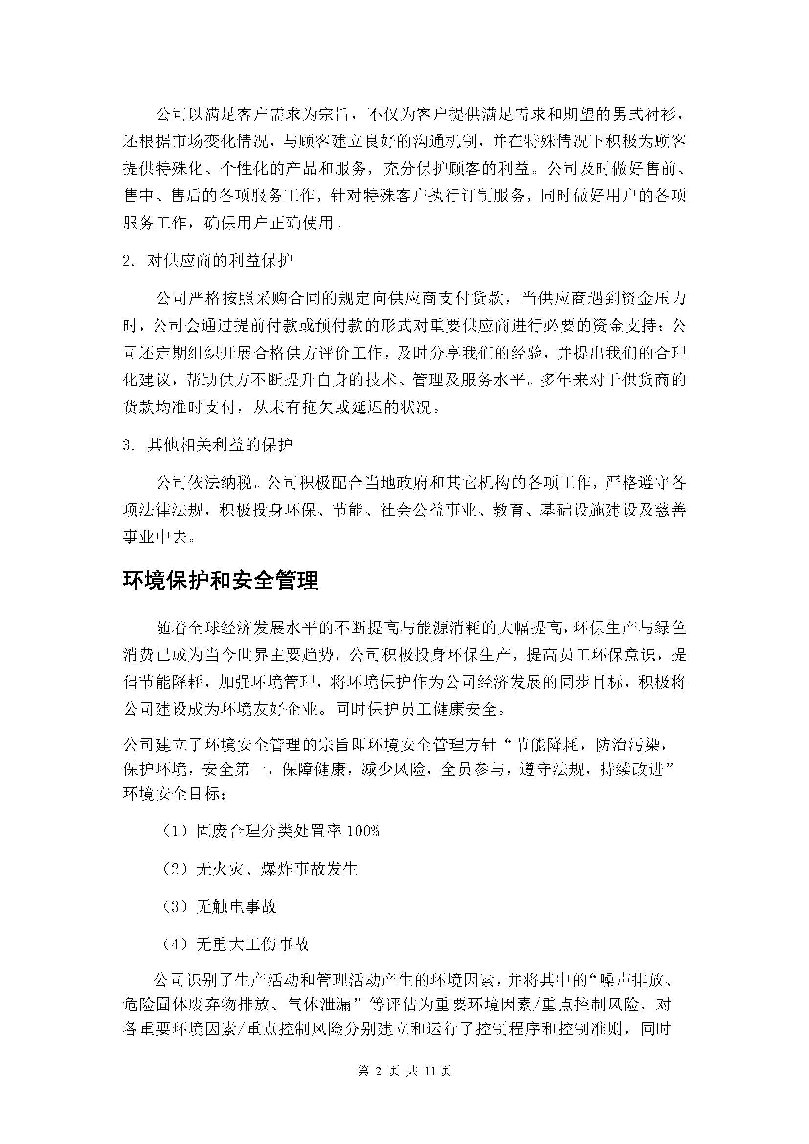 社会责任报告-浙江尊龙凯时泵业有限公司2024年“浙江制造”认证(图8)
