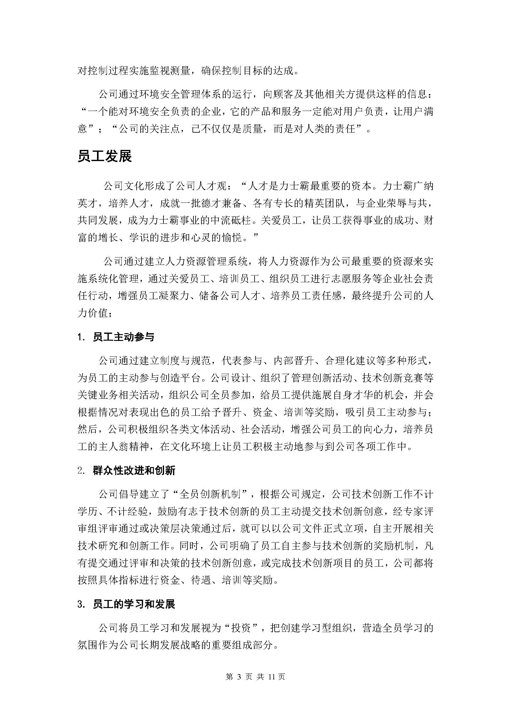 社会责任报告-浙江尊龙凯时泵业有限公司2024年“浙江制造”认证(图9)