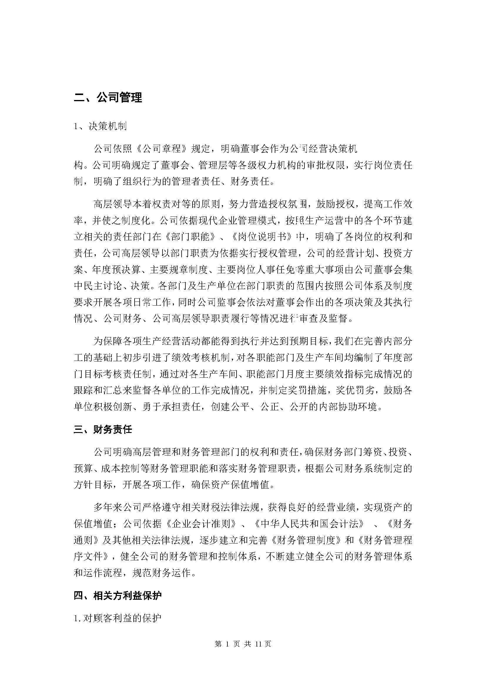 社会责任报告-浙江尊龙凯时泵业有限公司2024年“浙江制造”认证(图7)