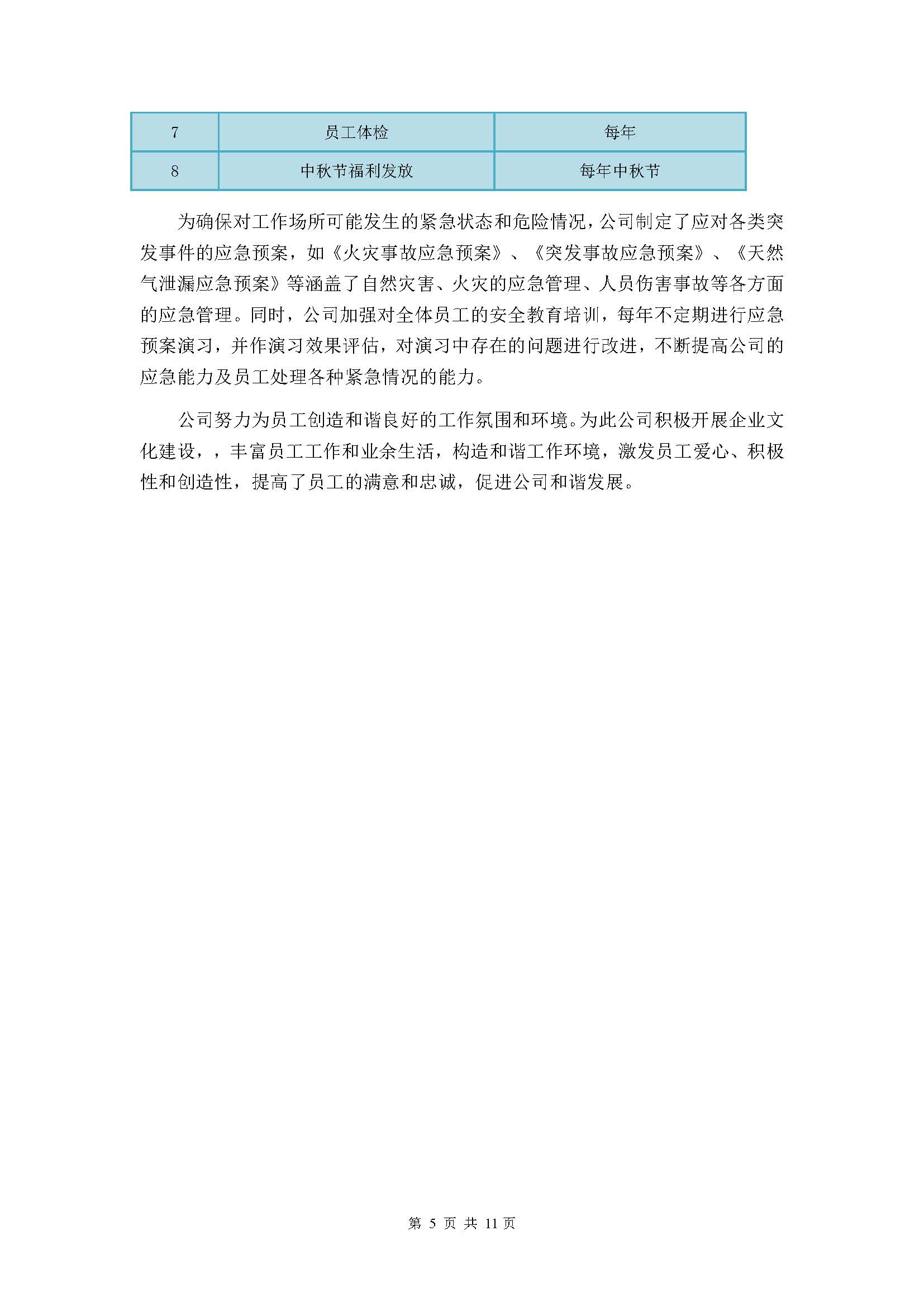 社会责任报告-浙江尊龙凯时泵业有限公司2024年“浙江制造”认证(图11)