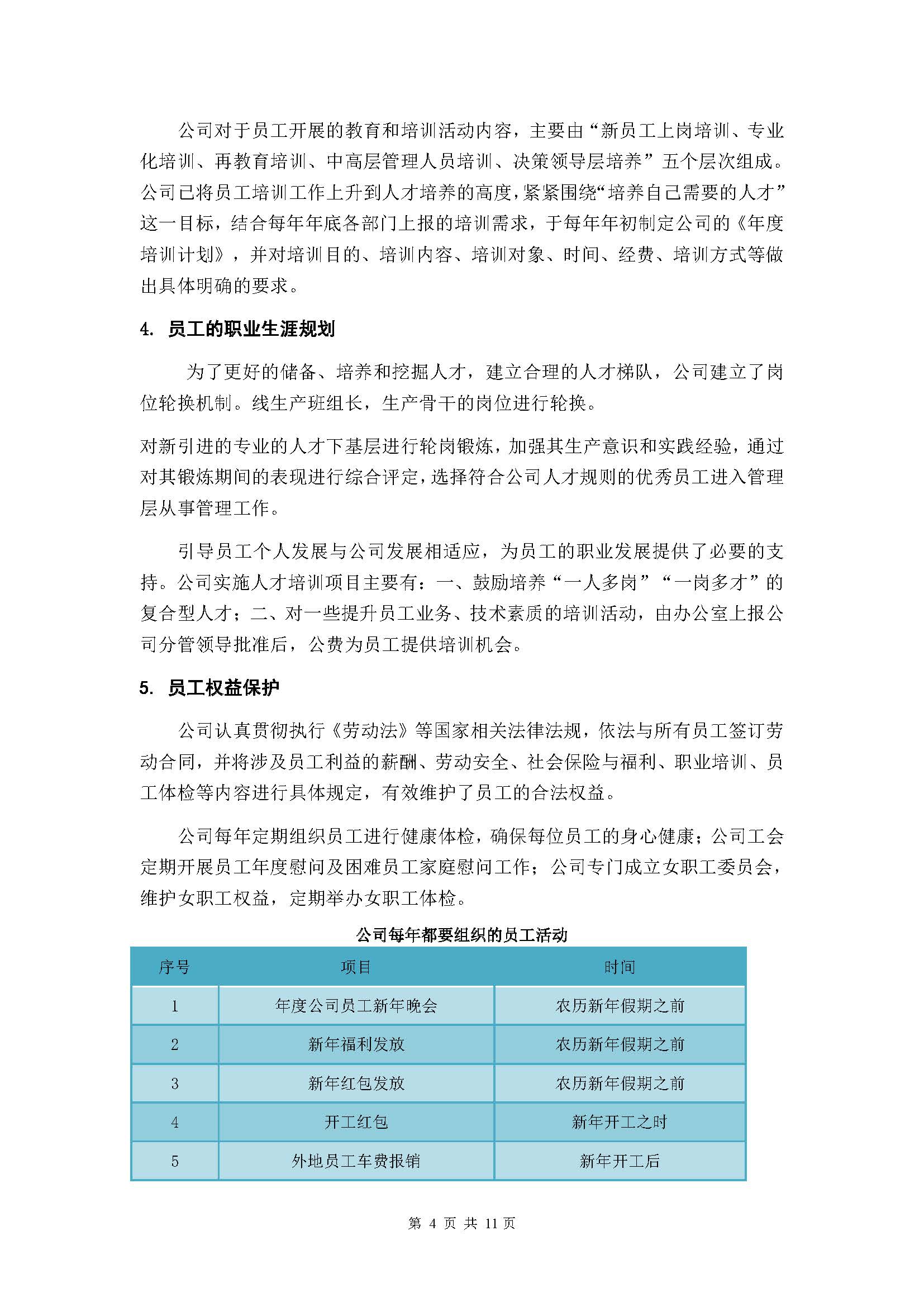 社会责任报告-浙江尊龙凯时泵业有限公司2024年“浙江制造”认证(图10)